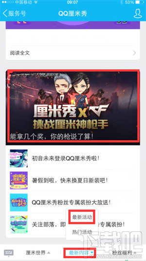 qq厘米秀挑戰厘米神搶手怎么玩