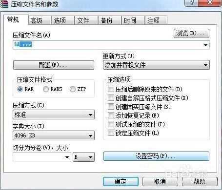 電腦壓縮文件怎么設置密碼？