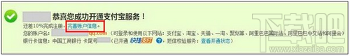 怎么申請支付寶賬號 支付寶怎么開通