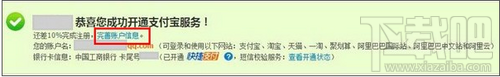 怎么申請支付寶賬號 支付寶怎么開通