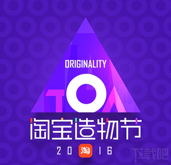 淘寶造物節是什么？淘寶造物節活動怎么玩？