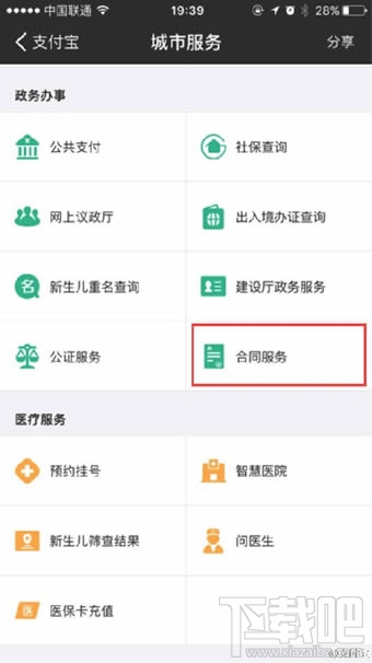 支付寶怎么填寫個人房屋租賃合同 支付寶填寫個人房屋租賃合同需要注意什么