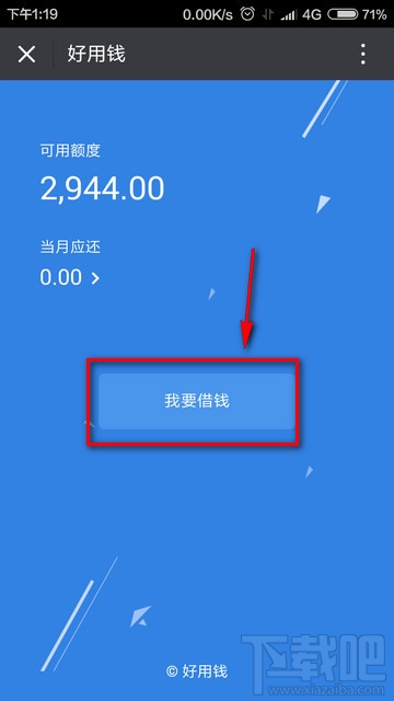 微信好用錢怎么申請