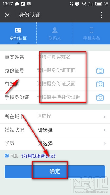 微信好用錢怎么申請