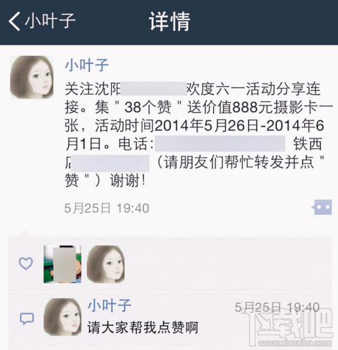 微信朋友圈點贊收費8角？微信朋友圈點贊收費是真是假？