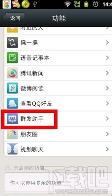 微信群怎么找 微信群發怎么發 微信怎么群發消息