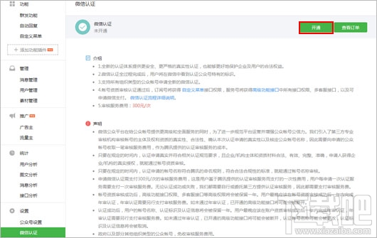 微信公眾平臺認證 微信公眾平臺怎么認證