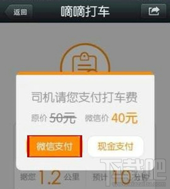 滴滴打車怎么用微信支付？嘀嘀打車微信支付方法