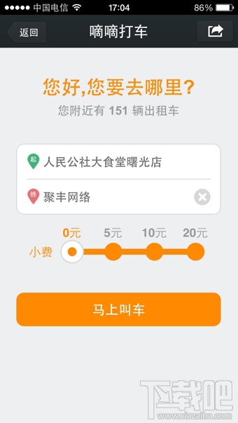 滴滴打車怎么用微信支付？嘀嘀打車微信支付方法