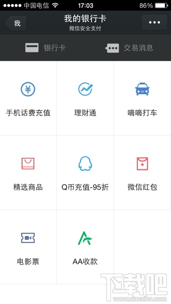 滴滴打車怎么用微信支付？嘀嘀打車微信支付方法