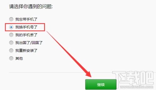 微信換手機號了怎么登陸 微信怎么解除手機綁定