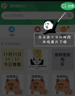 斗圖神器如何制圖？制圖步驟分享
