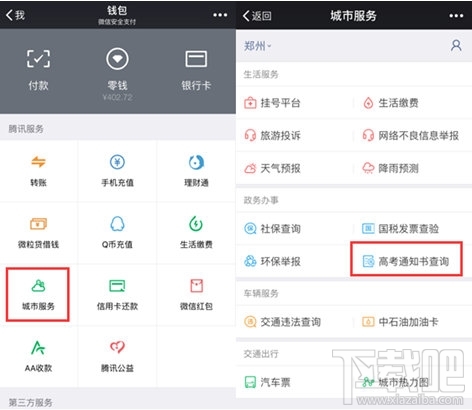 微信怎么查詢高考錄取通知書 微信一鍵查詢高考錄取通知書