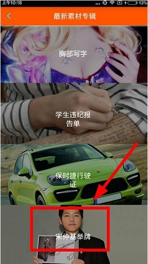 宋仲基舉牌表白怎么生成？舉牌表白生成方法分享