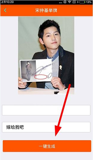 宋仲基舉牌表白怎么生成？舉牌表白生成方法分享