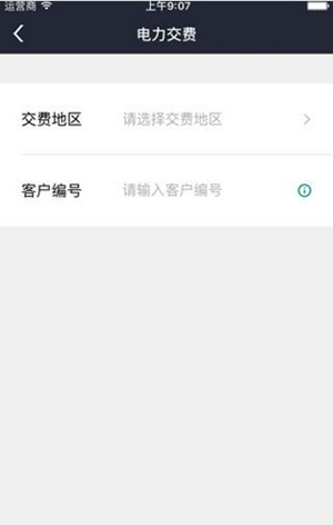 電e寶怎么繳電費？繳電費步驟分享