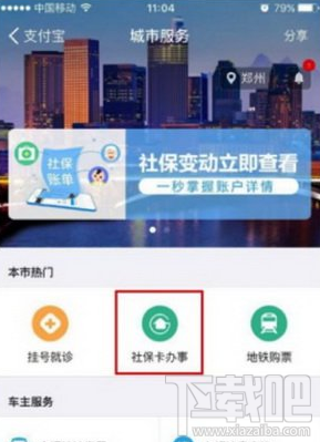 支付寶社保卡補卡是什么？支付寶怎么交社?？ㄑa卡費用