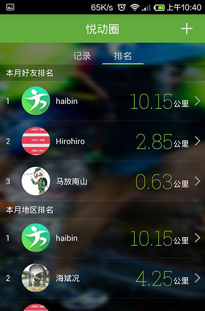 悅動圈跑步如何使用？悅動圈跑步使用方法分享