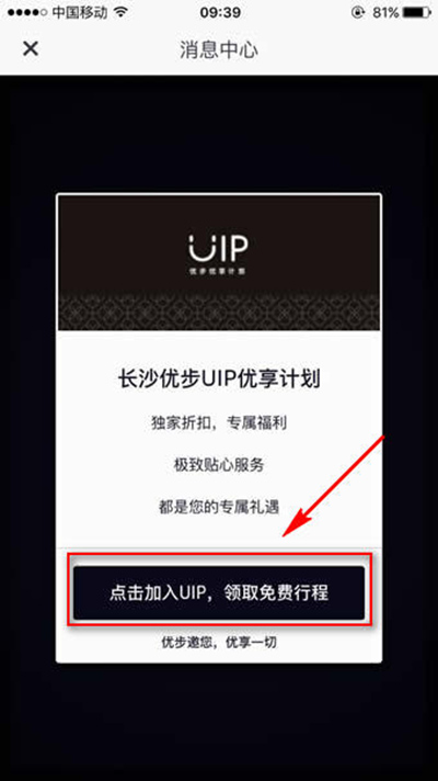 優步uip怎么加入？優步uip加入方法說明