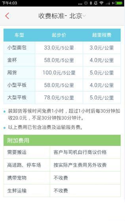 58速運如何收費？收費詳情一覽