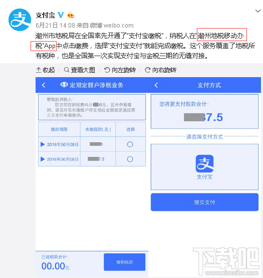 如何用支付寶交稅？ 支付寶交稅功能支持哪些地區