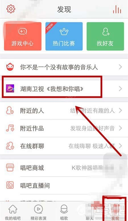 唱吧我想和你唱怎么玩？怎么報名參加跟明星一起唱