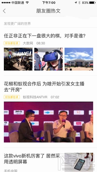 微信朋友圈熱文是什么？微信朋友圈熱文有什么作用？