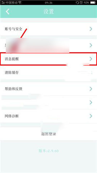 映客怎么設置私信權限？設置私信權限方法說明