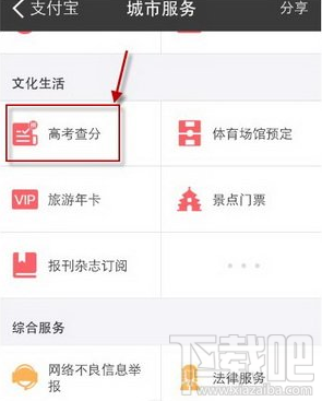 支付寶怎么查高考錄取分數線？支付寶大學錄取分數線查詢
