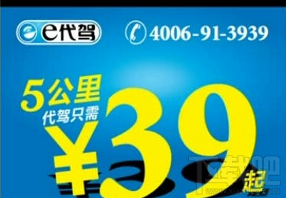 滴滴代駕和e代駕哪個好？e代駕和滴滴代駕各有什么優勢？