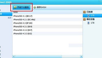 SHSH如何降級？itools shsh降級步驟分享