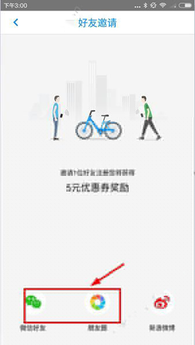 小藍單車如何邀請好友？邀請好友方法說明