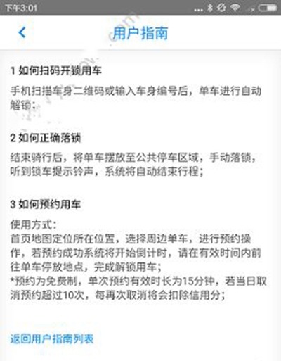 小藍單車如何預約？預約方法分享