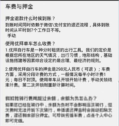 優拜單車如何退押金？退押金方法介紹