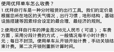 優拜單車如何收費？收費詳情一覽