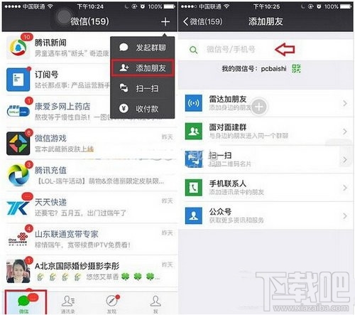 微信崩潰了怎么辦？微信崩潰修復教程