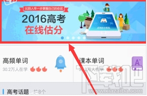 百度高考怎么估分？2016高考估分方法介紹