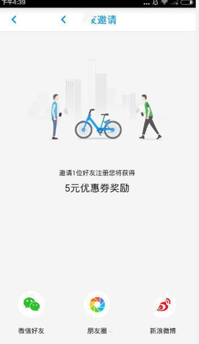 小藍單車如何獲取優惠券？獲取優惠券方法分享