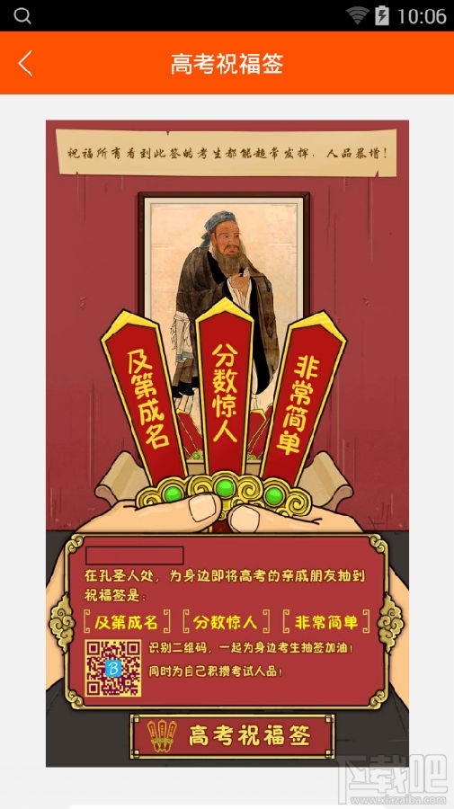微信朋友圈的高考祝福簽怎么生成？高考裝逼神器制作教程