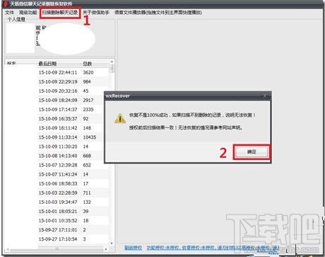 微信聊天記錄刪除了還能恢復嗎？微信聊天記錄恢復的方法