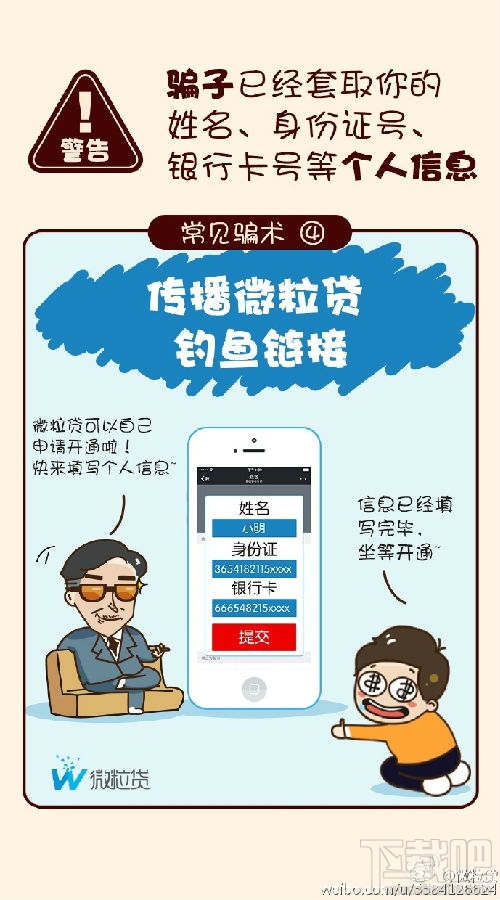 微粒貸為什么無法開通 QQ微粒貸怎么申請開通