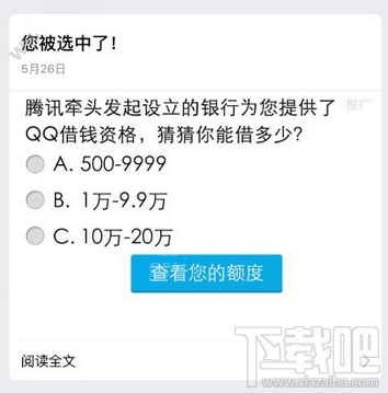 QQ借錢微粒貸利息怎么算？QQ借錢微粒貸怎么開通？QQ借錢微粒貸安全嗎？