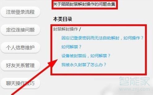 陌陌被永久封號怎么辦