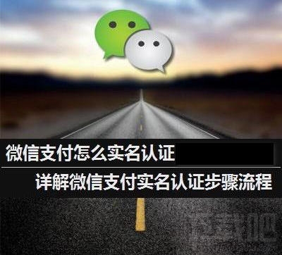 微信怎么實名認證？ 微信實名認證怎么弄？