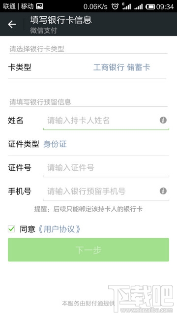 微信怎么實名認證？ 微信實名認證怎么弄？