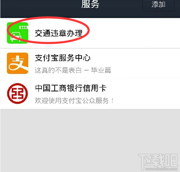 支付寶可以交違章罰款嗎？支付寶怎么交違章罰款？支付寶的生活服務有哪些？