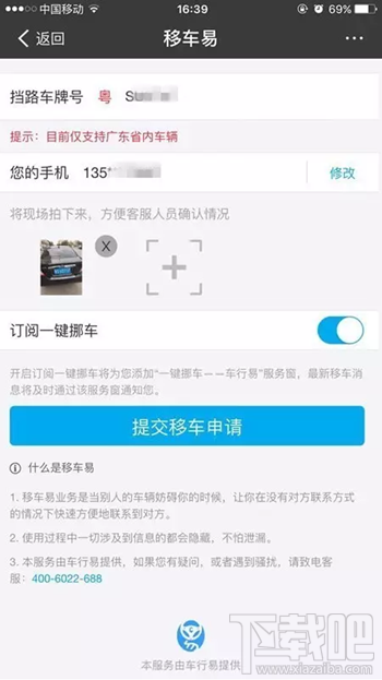 支付寶“一鍵挪車”功能怎么使用 車被堵了不怕支付寶“一鍵挪車”幫你通知車主！