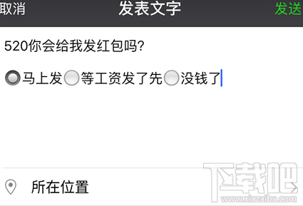 微信朋友圈選擇題說說怎么發表 微信朋友圈選擇題說說編輯教程