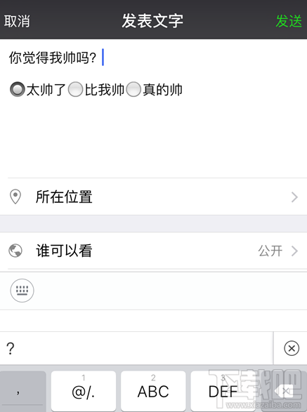 微信朋友圈選擇題說說怎么發表 微信朋友圈選擇題說說編輯教程