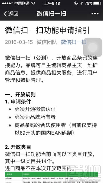 微信與商品條碼連接怎么開啟 微信掃一掃商品條碼公測內容